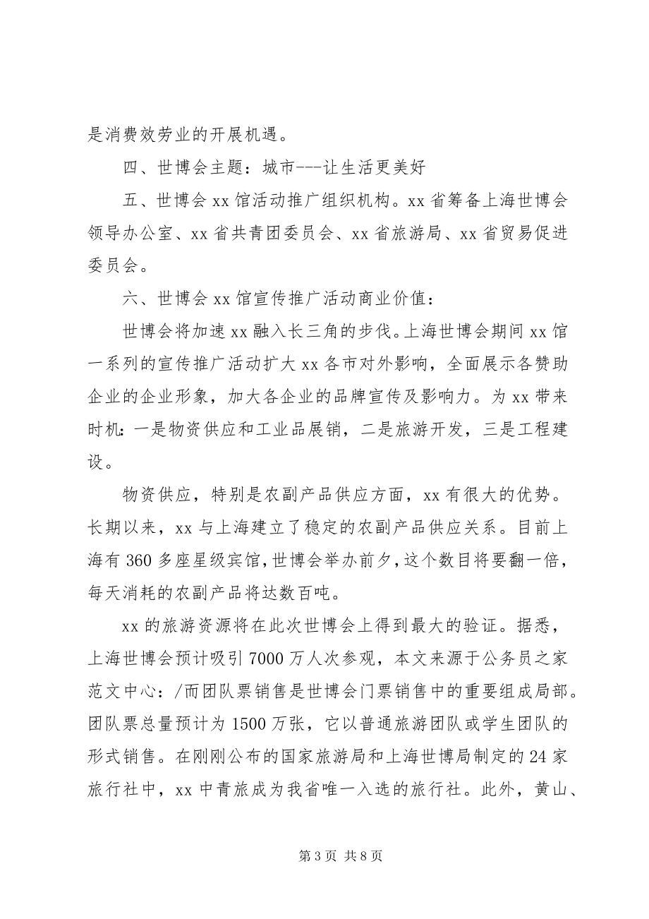 2023年世博会形象大使选拔活动方案.docx_第3页