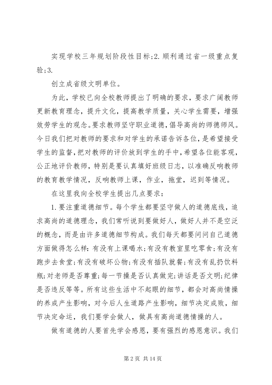 2023年开学仪式演讲稿.docx_第2页