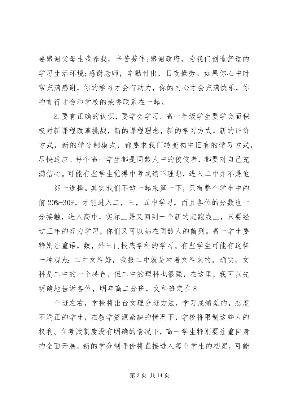 2023年开学仪式演讲稿.docx_第3页