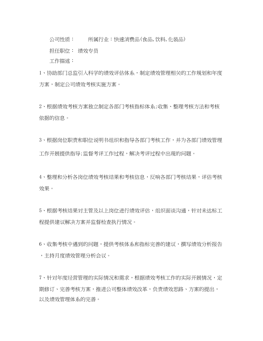 2023年绩效专员个人简历.docx_第2页