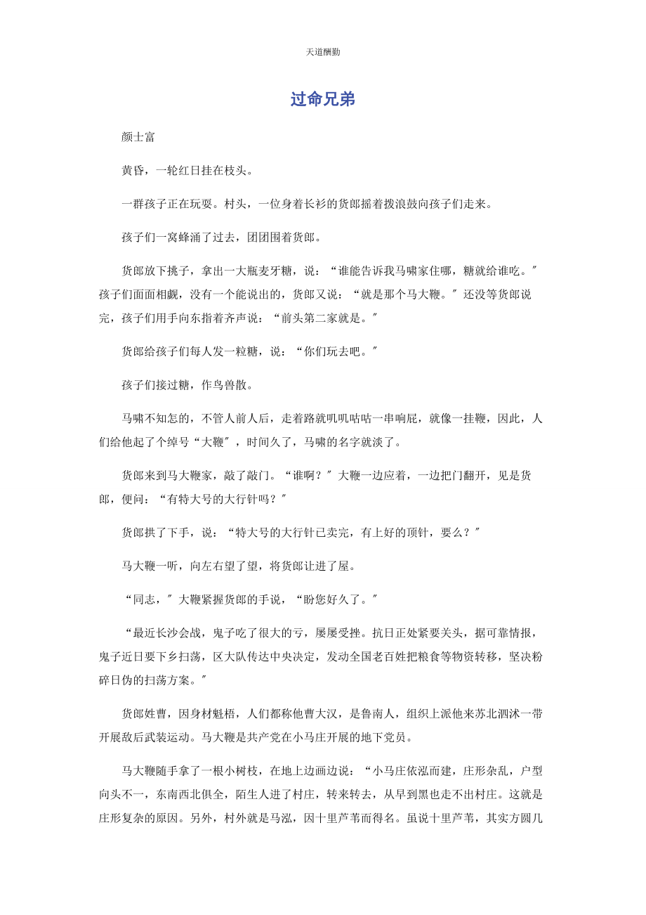 2023年过命兄弟范文.docx_第1页