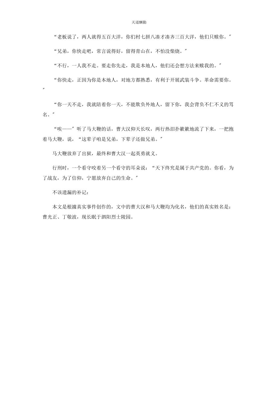 2023年过命兄弟范文.docx_第3页