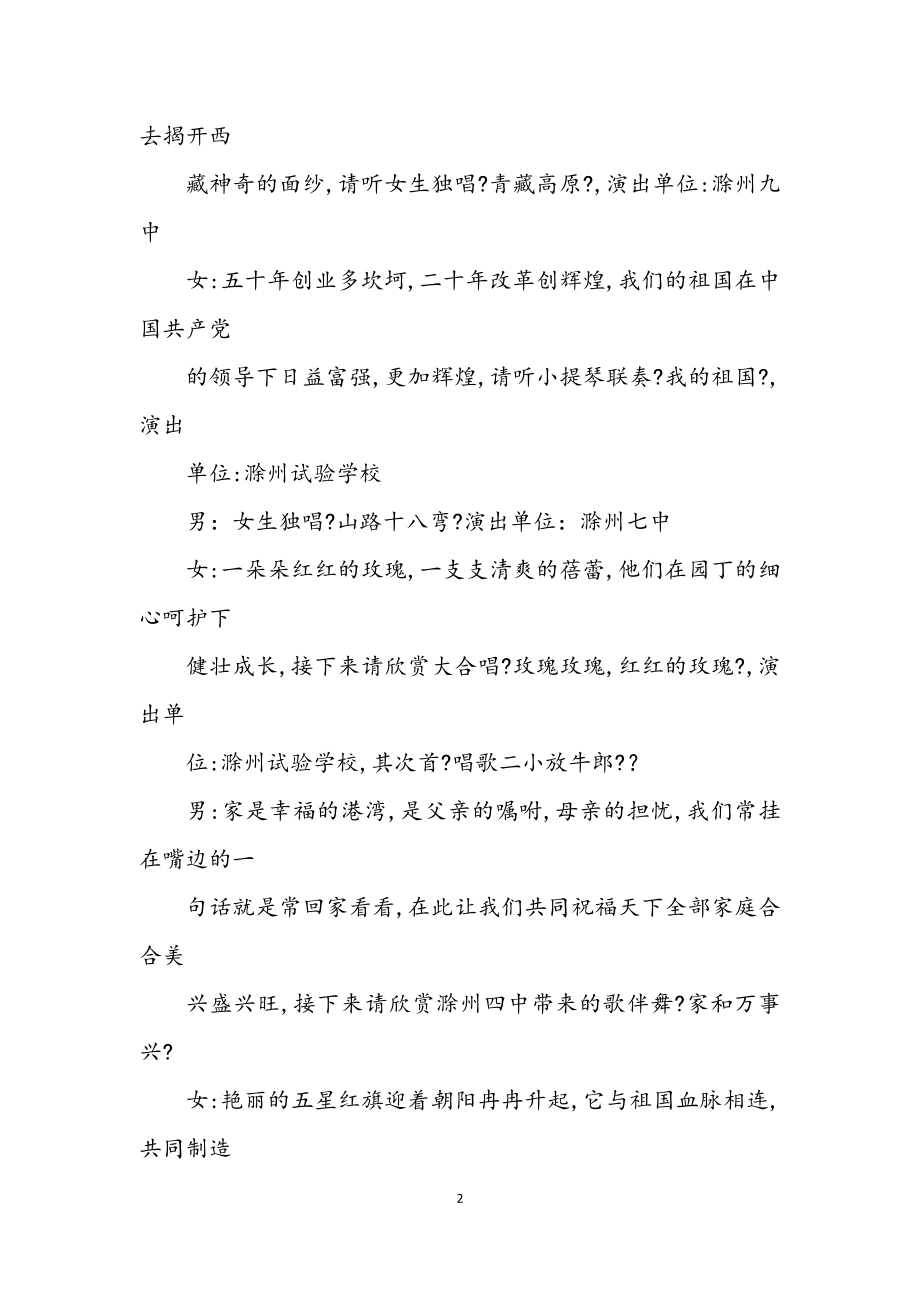 2023年学校庆祝党的十六大文艺演出主持串词.docx_第2页