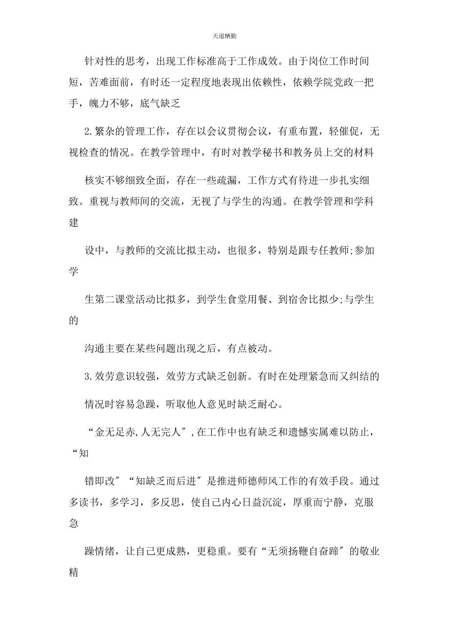 2023年个人查摆问题整改措施2.docx_第2页