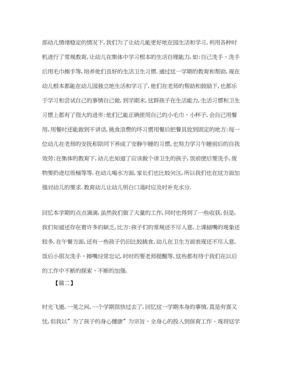 2023年小班保育员下学期工作总结.docx_第2页