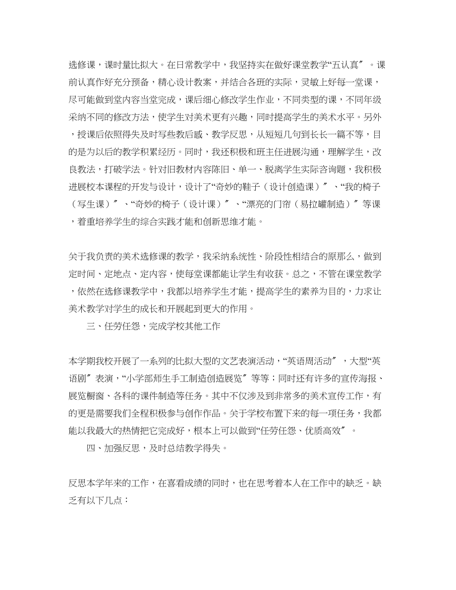 2023年美术教师度工作的自我总结.docx_第2页