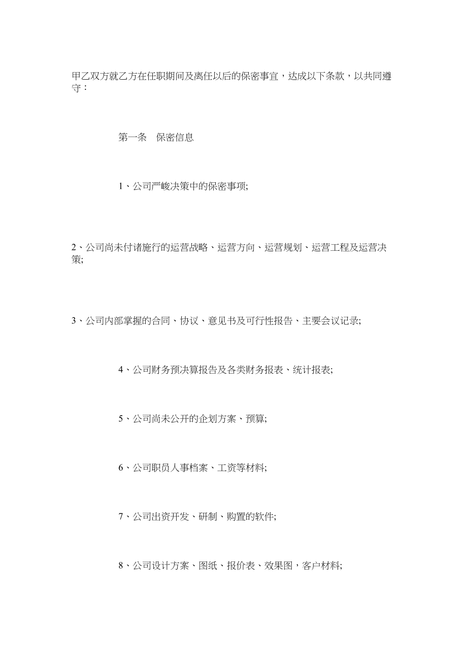 2023年财务员保密协议书范本通用版.docx_第2页