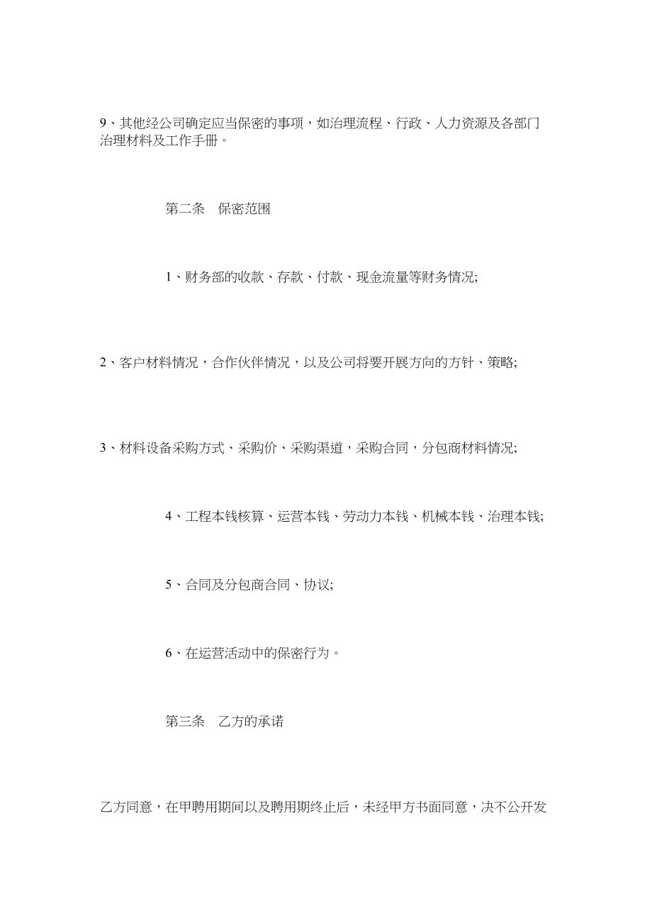 2023年财务员保密协议书范本通用版.docx_第3页