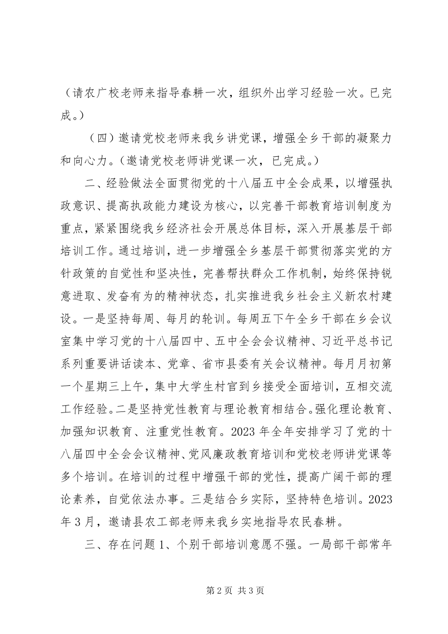 2023年乡镇年度干部教育培训工作总结.docx_第2页