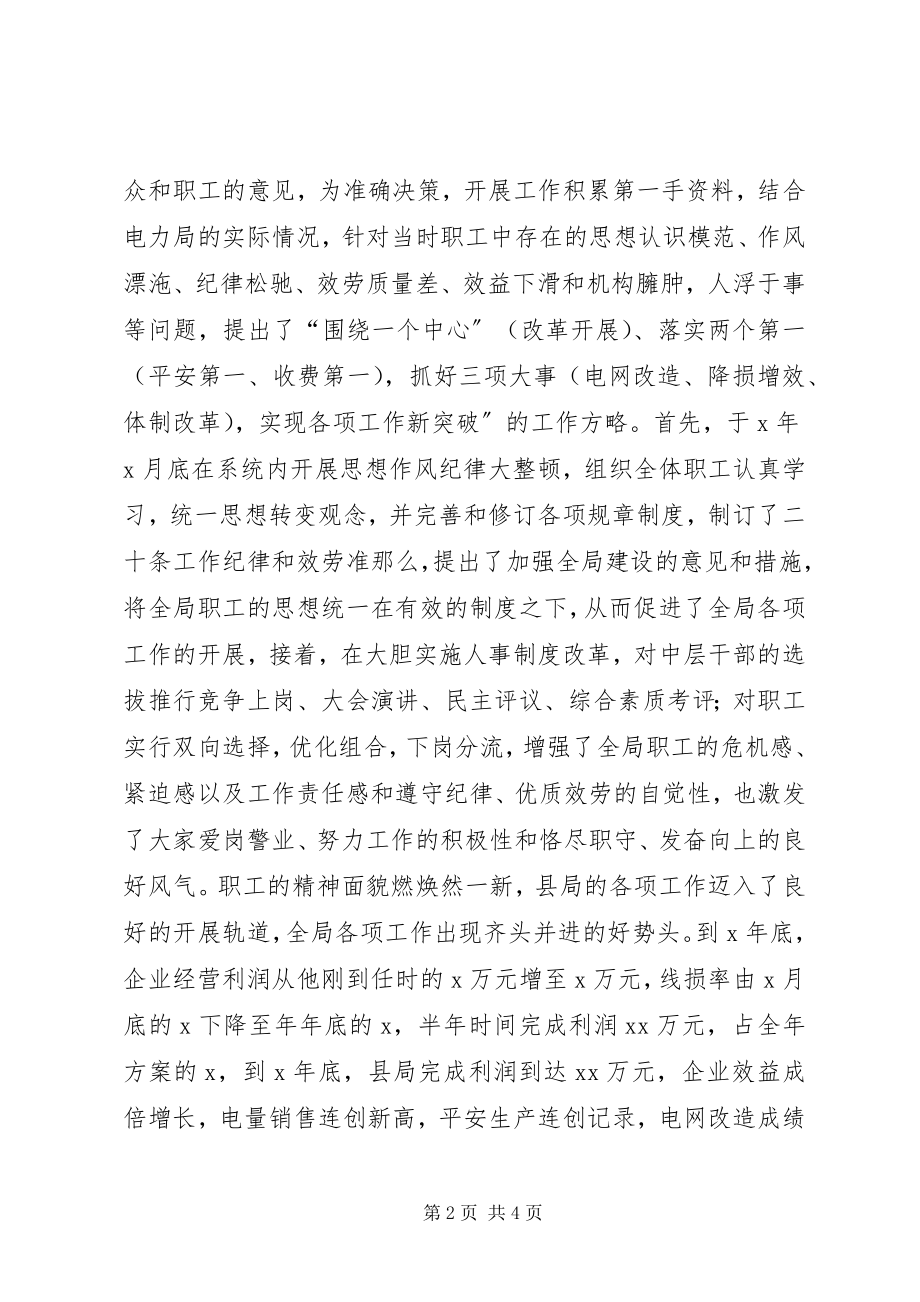 2023年县电力局局长先进事迹材料.docx_第2页