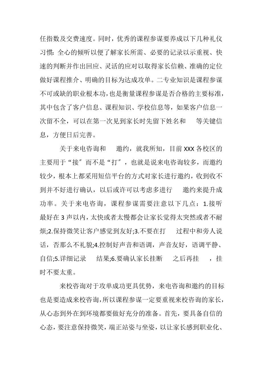 2023年课程顾问年终工作总结.doc_第2页