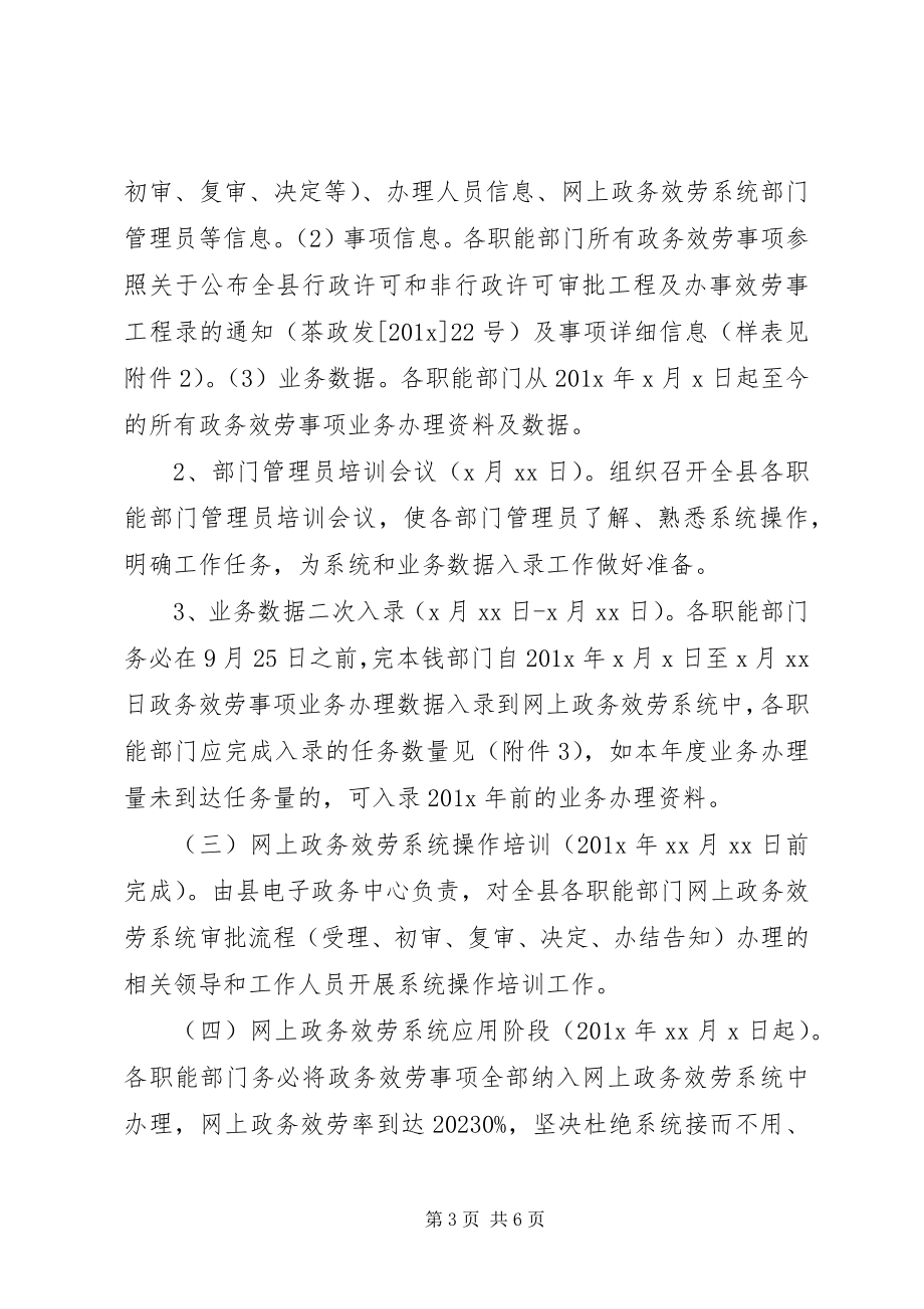 2023年乡镇效能监察实施方案.docx_第3页