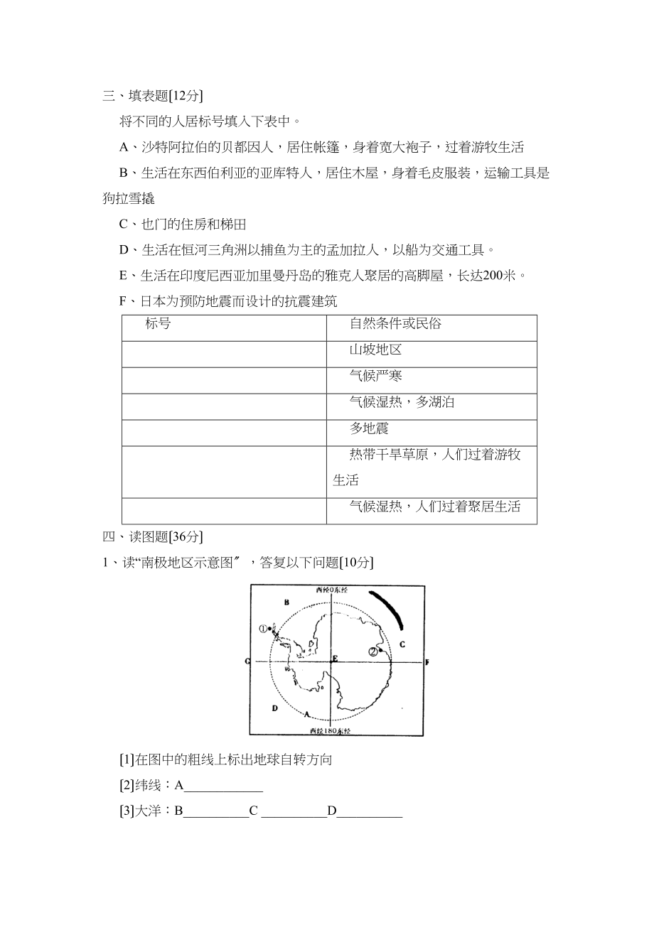 2023年度营口市大石桥第二学期七年级期末质量测试初中地理.docx_第3页