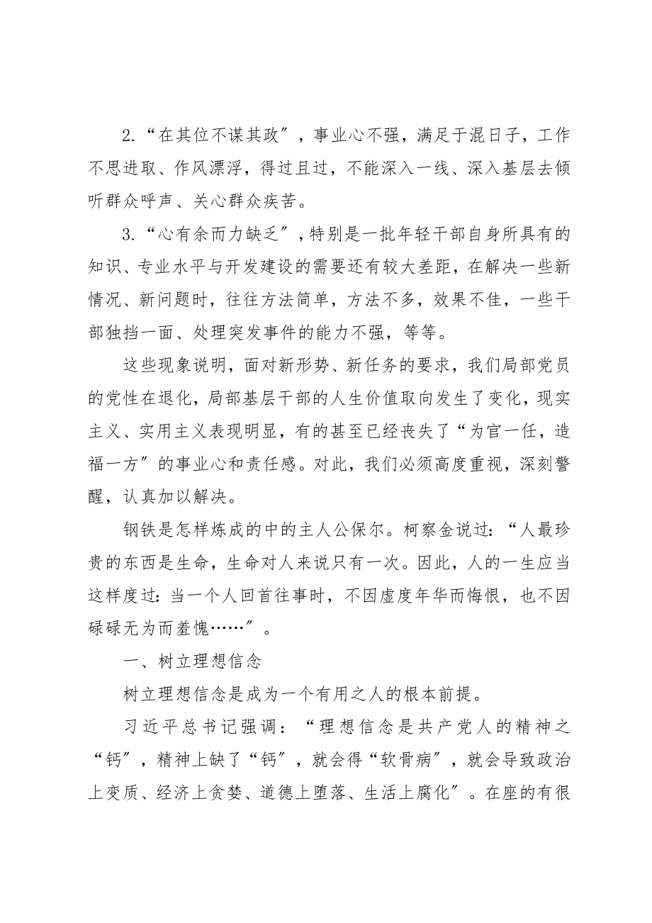 2023年党员干部会议党课讲稿做一个有用的人.docx_第2页