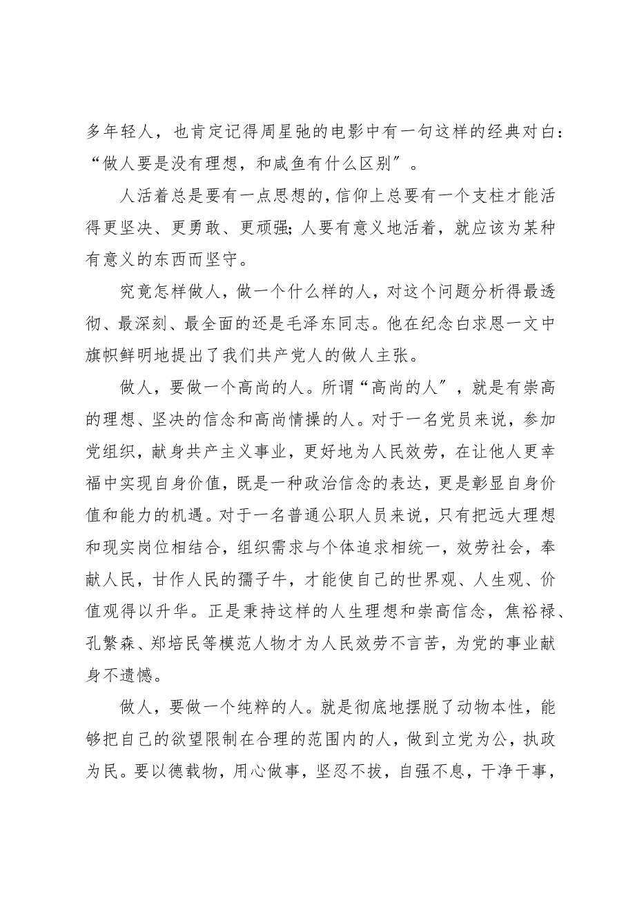 2023年党员干部会议党课讲稿做一个有用的人.docx_第3页