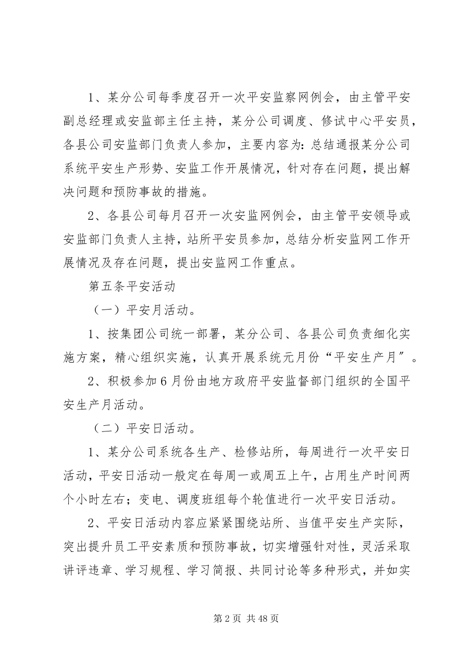 2023年某供电分公司安全例行工作规范.docx_第2页