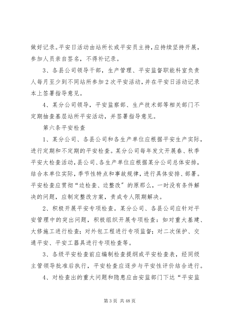 2023年某供电分公司安全例行工作规范.docx_第3页