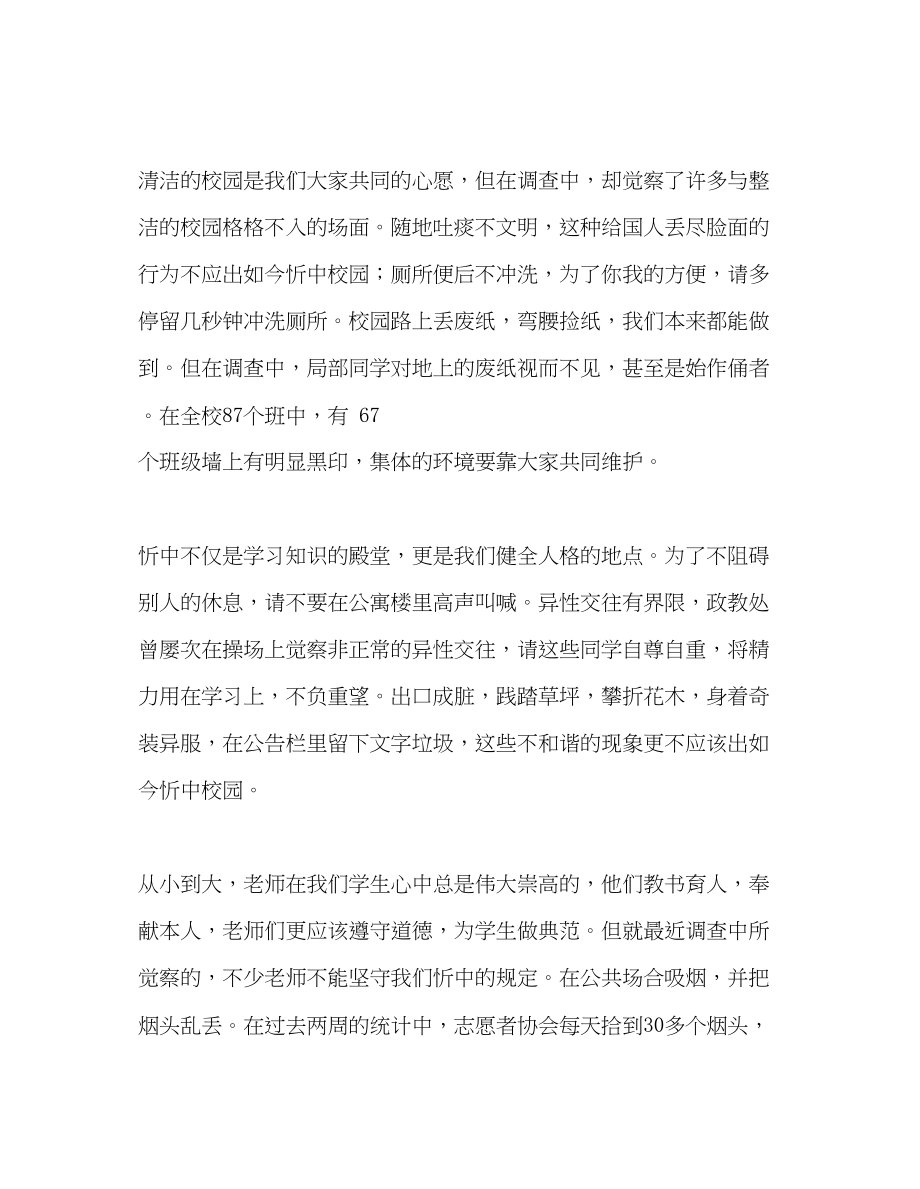 2023年高中升旗仪式与文明相约发言稿.docx_第2页