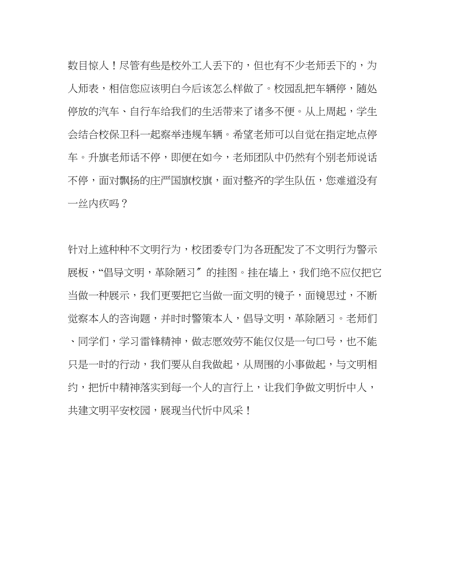 2023年高中升旗仪式与文明相约发言稿.docx_第3页