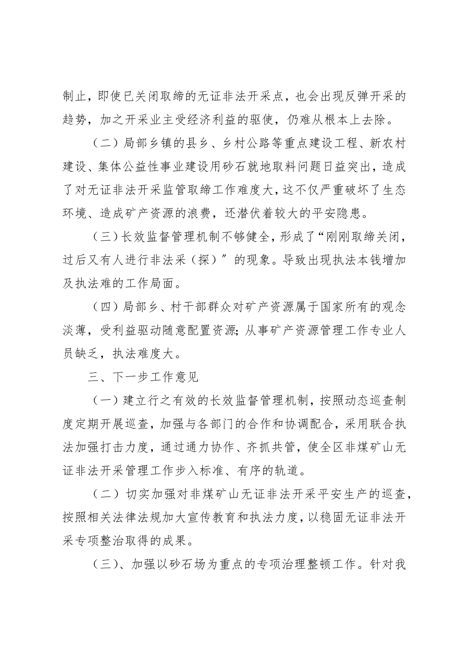 2023年打击矿产资源开发领域非法违法行为专项行动的工作总结新编.docx_第3页