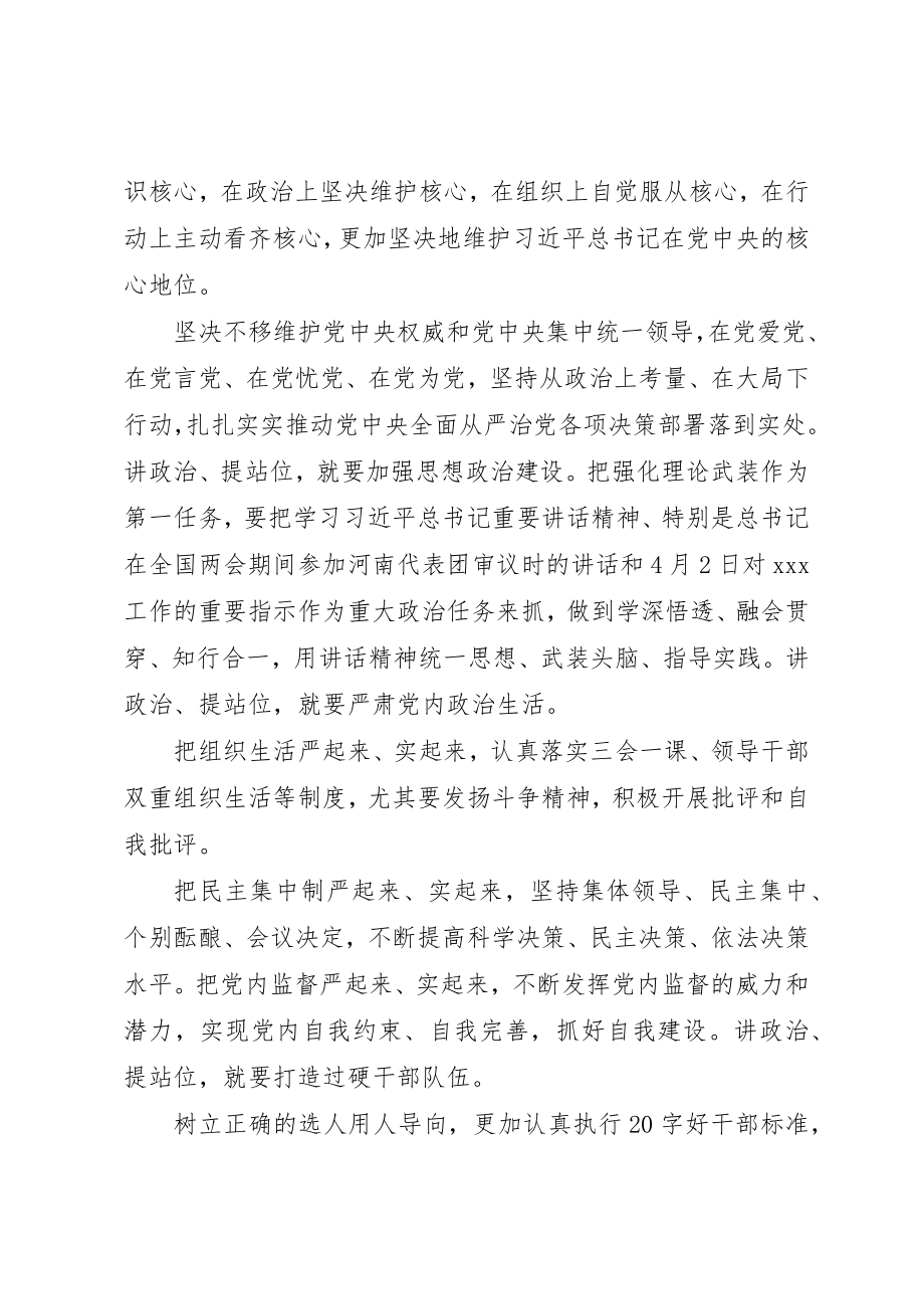 2023年党课践行四讲四提着力推动事业高质量发展.docx_第2页