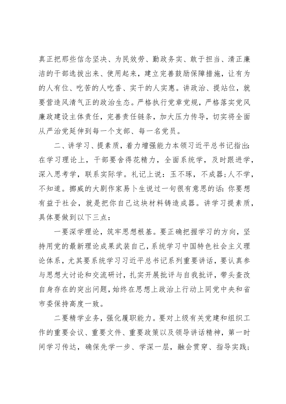 2023年党课践行四讲四提着力推动事业高质量发展.docx_第3页