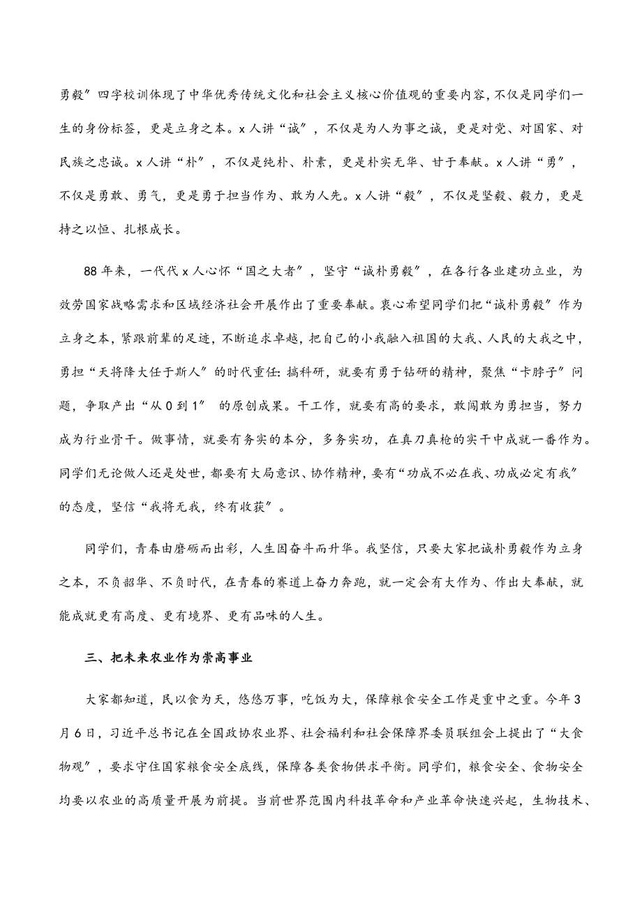 胸怀“国之大者”勇担时代使命 ——在2023年毕业典礼上的讲话范文.docx_第3页