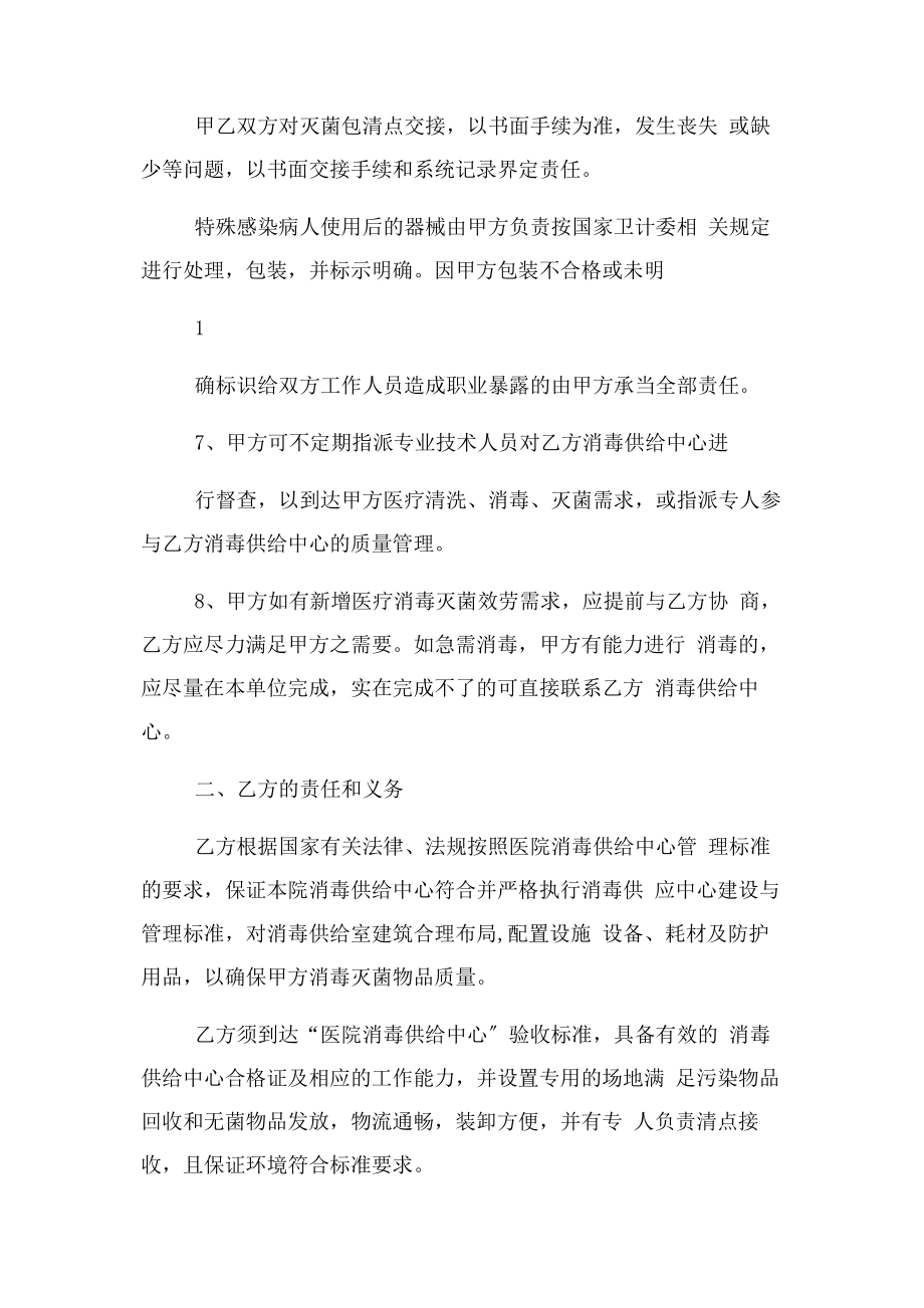 2023年医共体消毒灭菌供应合作协议书.docx_第2页