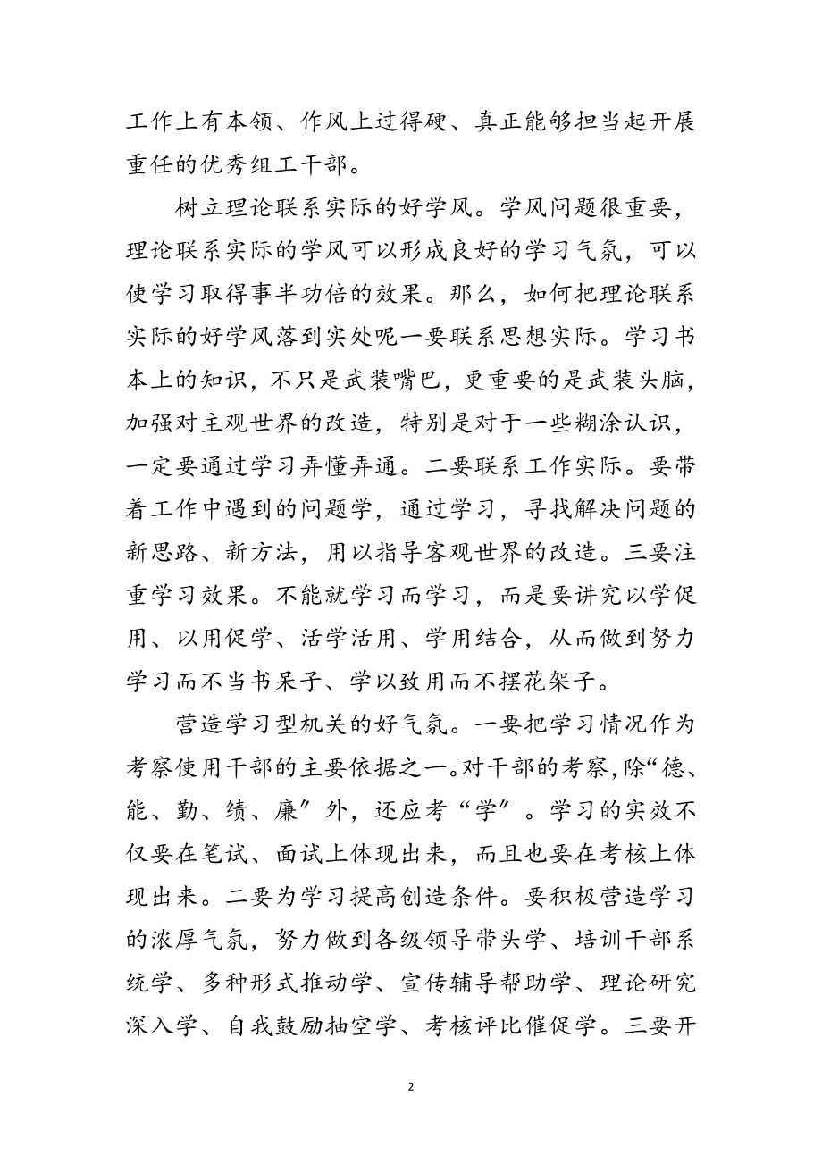 2023年增强组工干部能力建设的思考范文.doc_第2页