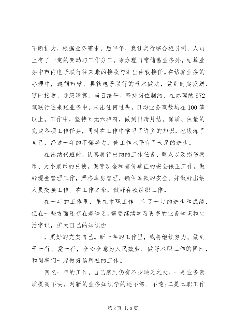 2023年储蓄员年度工作总结范文.docx_第2页