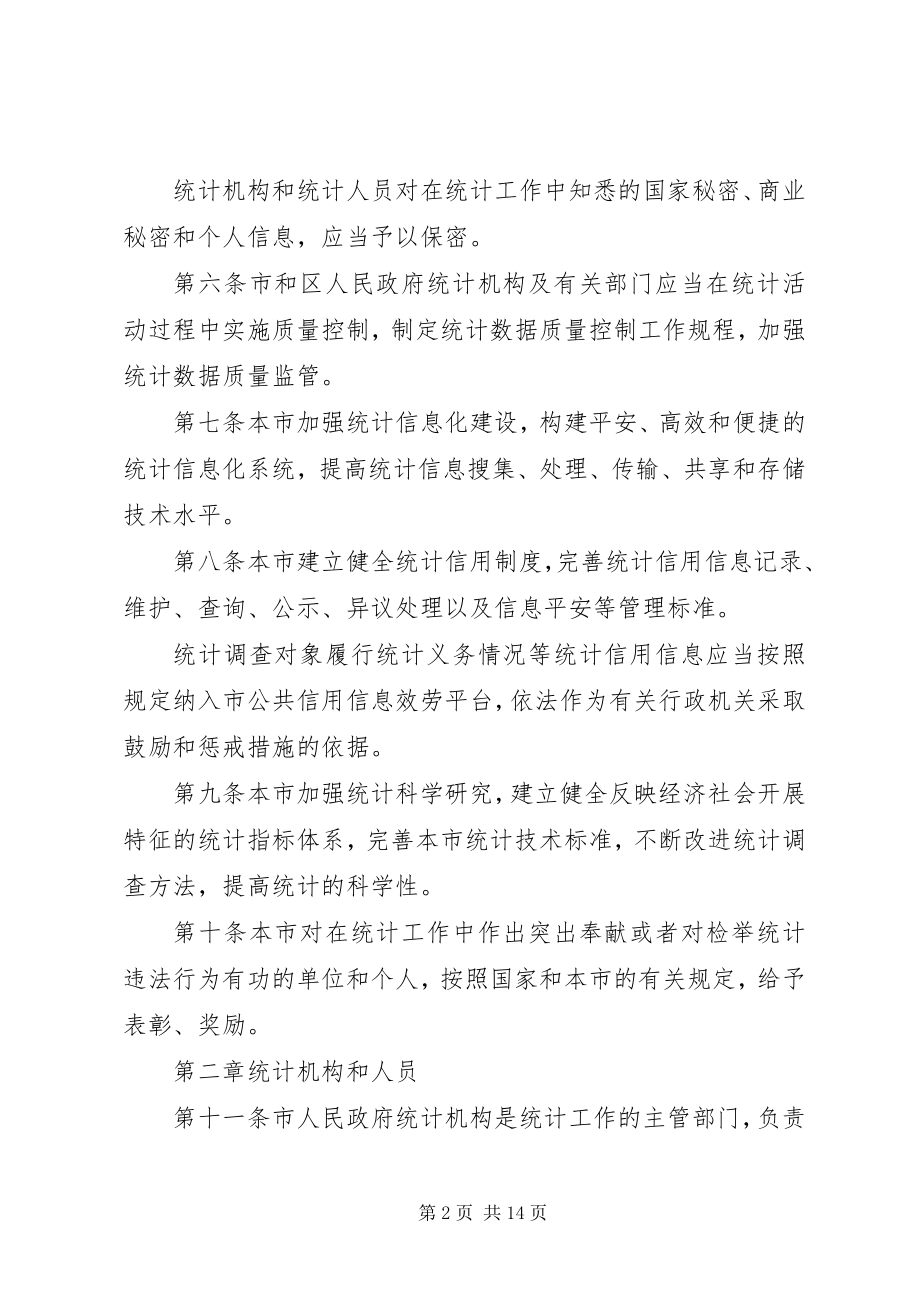 2023年XX省统计条例新编.docx_第2页