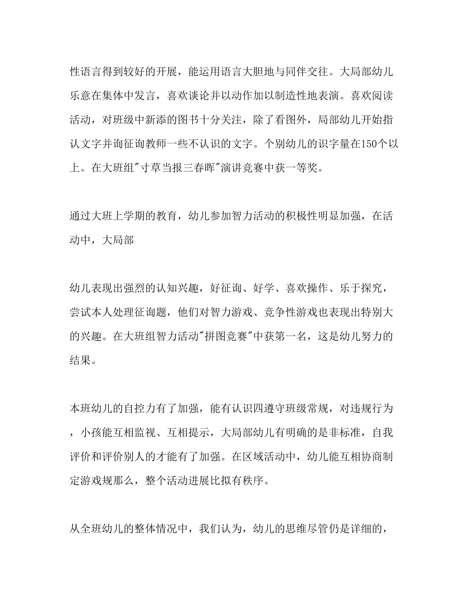 2023年大学班主任工作计划范文222.docx_第2页