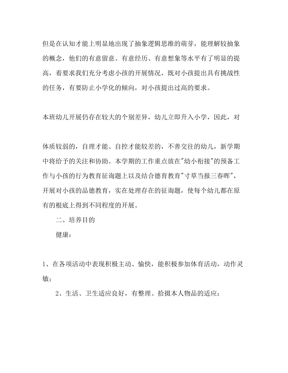 2023年大学班主任工作计划范文222.docx_第3页