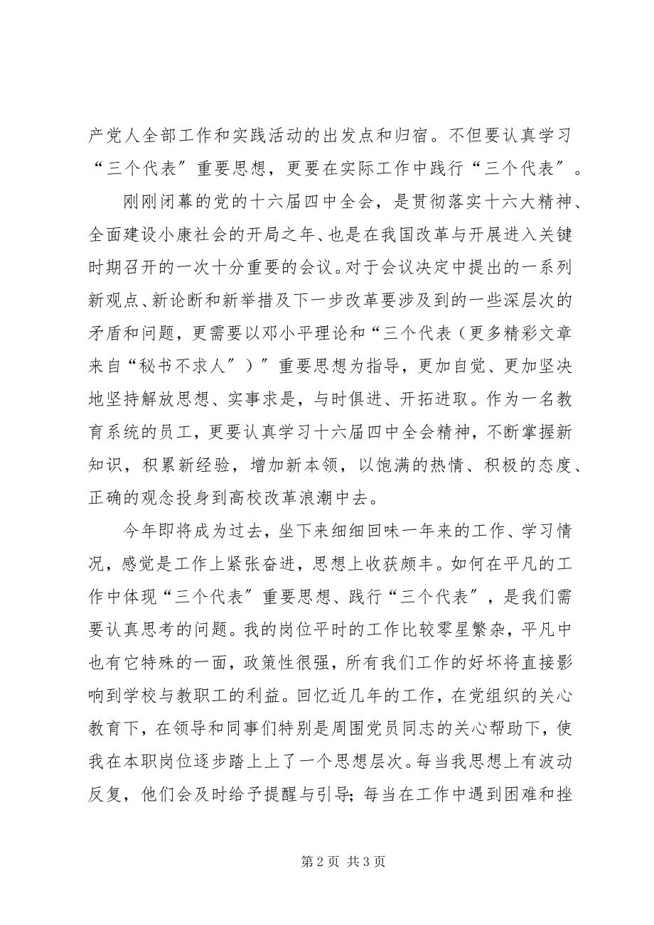 2023年月份思想汇报.docx_第2页