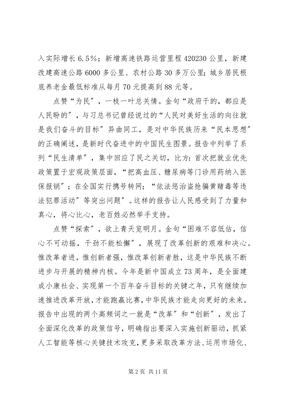 2023年学习两会心得体会6篇.docx_第2页