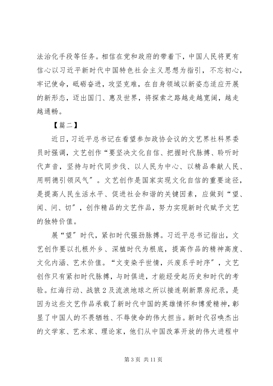 2023年学习两会心得体会6篇.docx_第3页