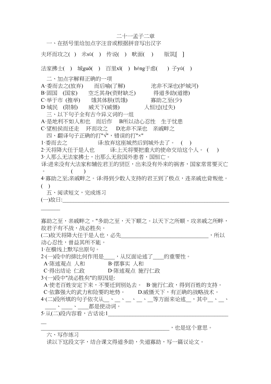 2023年人教新课标九年级下册语文第18课生于忧患死于安乐同步练习2.docx_第1页