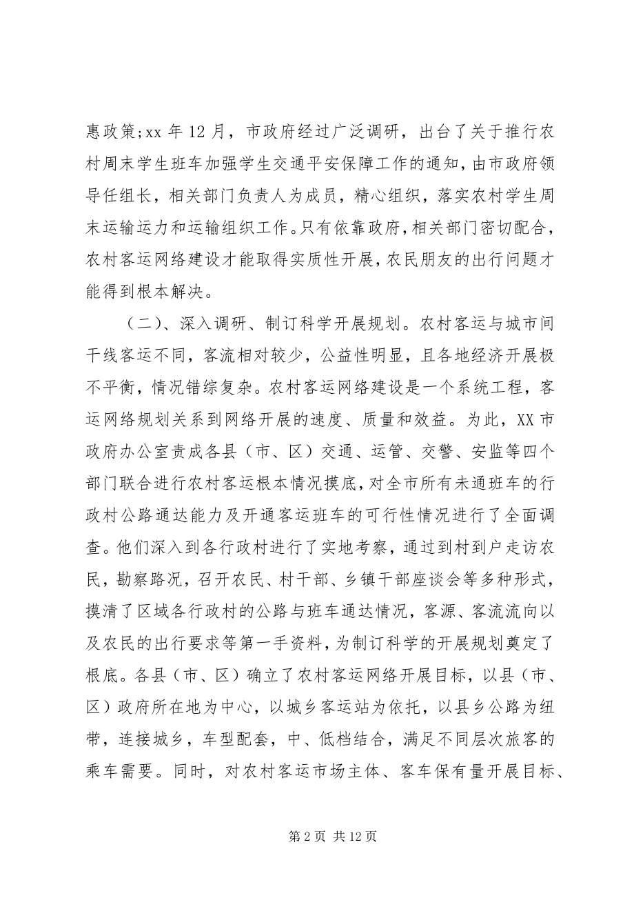 2023年客运处终总结.docx_第2页