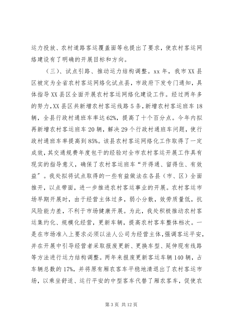 2023年客运处终总结.docx_第3页