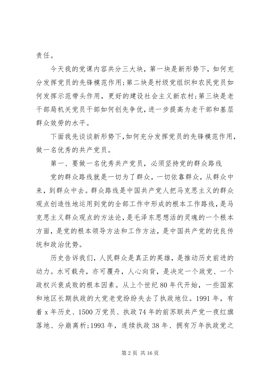 2023年七一党课讲稿践行庄严承诺争做优秀党员.docx_第2页