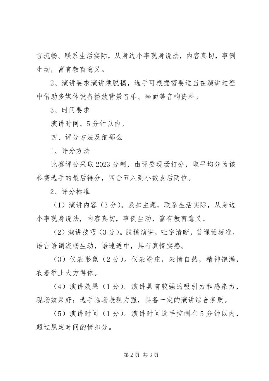 2023年宪法在我心中活动方案.docx_第2页