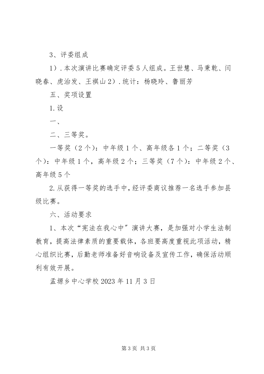 2023年宪法在我心中活动方案.docx_第3页