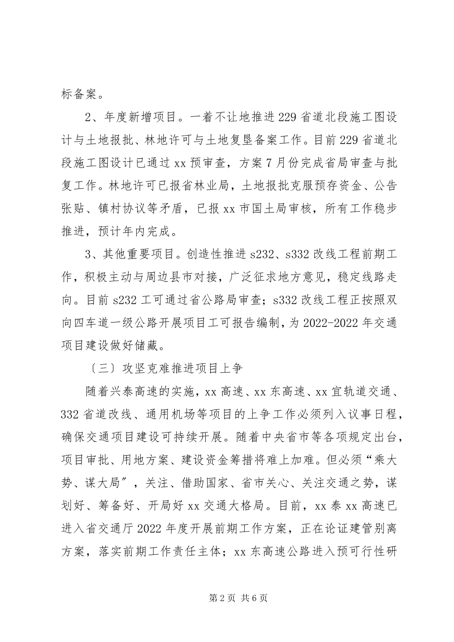 2023年规划计划科上半年总结及下半打算.docx_第2页