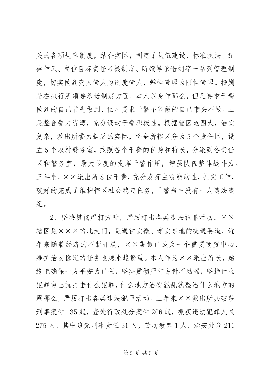 2023年基层派出所所长竞聘演讲.docx_第2页