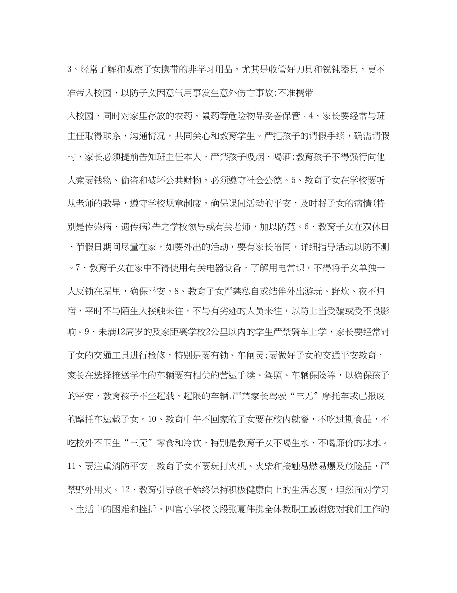 2023年消防安全告家长通知书.docx_第3页