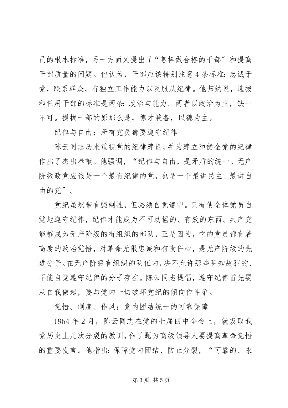 2023年保持党的先进性的辩证法新编.docx_第3页