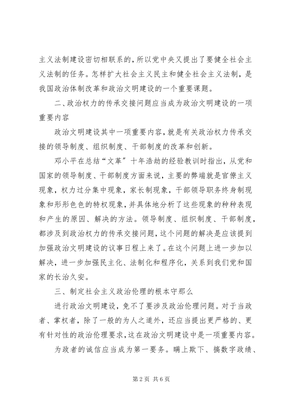 2023年社会主义政治文明建设问题综述.docx_第2页