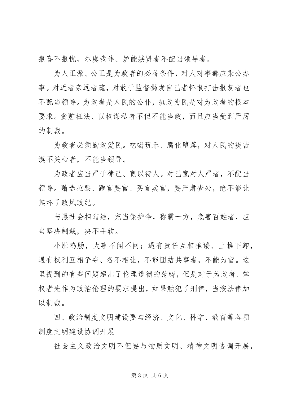 2023年社会主义政治文明建设问题综述.docx_第3页