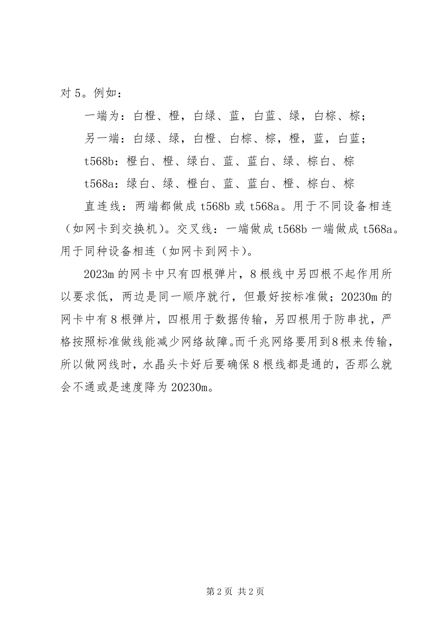 2023年网线的各种设备之间的接法大全.docx_第2页