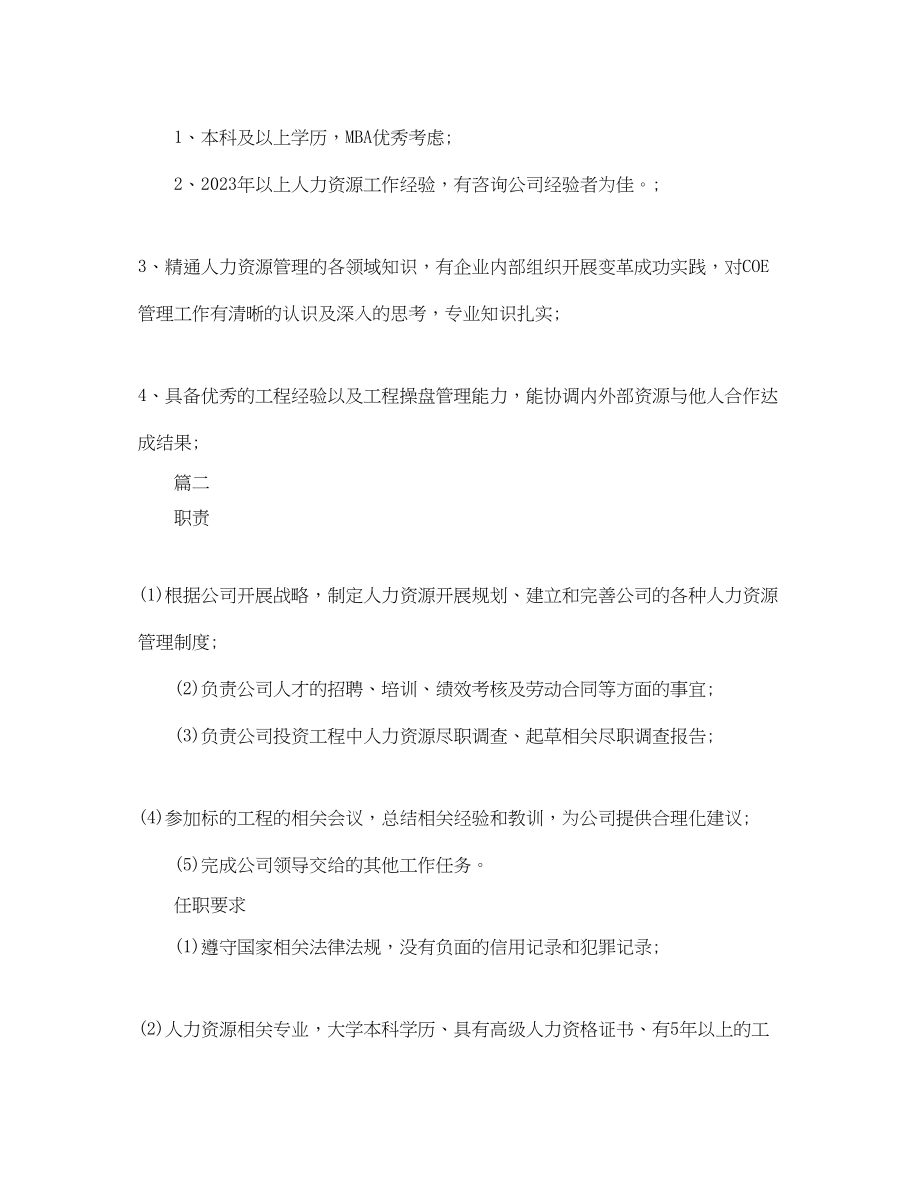 2023年人力资源管理师的具体职责.docx_第2页